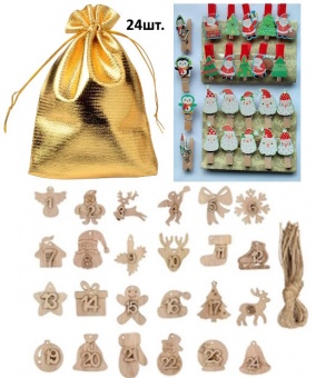 Різдвяні мішечки- Адвент календар на 24 дні.(Дерев. кулони. прищіпки)--76164 фото в интернет-магазине Канц орг