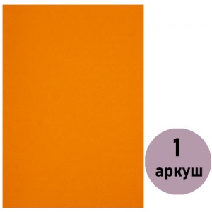  Фоаміран (флексика) помаранч., товщ. 1,5мм з клеєм А4 ( 1 лист.) 15KA4-7013 фото в интернет магазине канц орг
