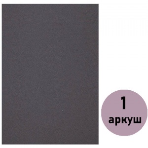  Фоаміран (флексика) сірий, товщ. 1,5мм з клеєм А4 ( 1 арк.) 15KA4-7025 фото в интернет магазине канц орг