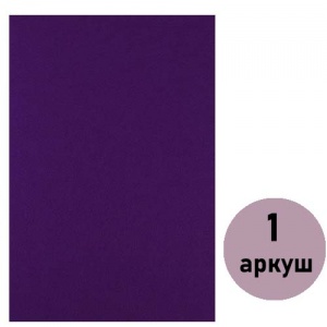  Фетр HARD HQ170-036 1,2мм, темно-фіолет. ( 1 арк.) фото в интернет магазине канц орг