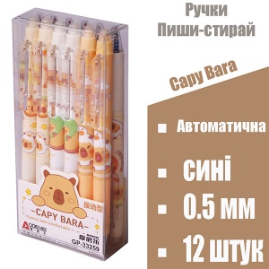  Ручка пиши-стирай синя автомат. гель. Aodemei "Capybara" 0,5мм,--sh471 фото в интернет магазине канц орг