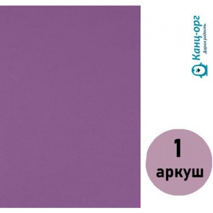  Фоаміран (флексика) світло-фіолет., товщ. 1,7 мм. А4 ( 1 арк.) 17A4-033 фото в интернет магазине канц орг