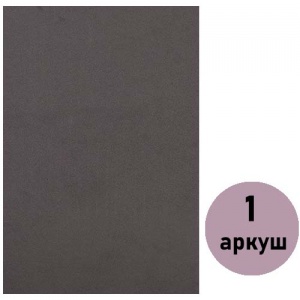  Фоаміран (флексика) темно сірий, товщ. 1,7 мм А4 ( 1 арк.) 17A4-021 фото в интернет магазине канц орг