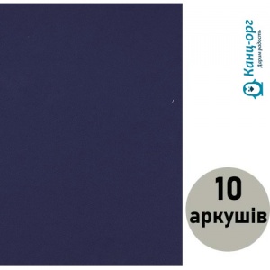  Фоаміран (флексика) Темно-синій, EVA 2.0±0.1MM А4 (10 арк.)20A4-017 фото в интернет магазине канц орг