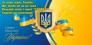 14 жовтня - День Захисників України!