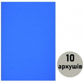 Фоаміран (флексика) світло-синій., товщ. 1,5мм з клеєм А4 ( 10 арк.) 15KA4-7035 фото в интернет-магазине Канц орг