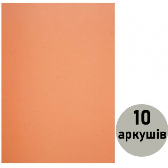 Фоаміран (флексика) світло-персиковий, товщ. 1,5мм з клеєм А4 ( 10 арк.) 15KA4-7014 фото в интернет-магазине Канц орг