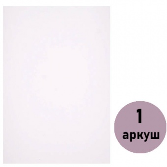 Фоаміран (флексика) білий, товщ. 1,5мм з клеєм А4 ( 1 арк.) 15KA4-7021 фото в интернет-магазине Канц орг