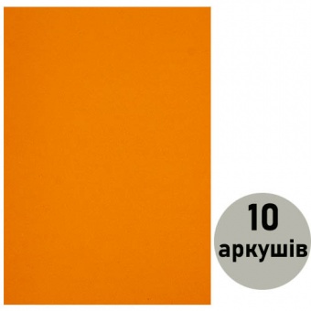 Фоаміран (флексика) помаранч., товщ. 1,5мм з клеєм А4 ( 10 арк.) 15KA4-7013 фото в интернет-магазине Канц орг