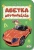Книга "Абетка автомобілістів"" м'яка. обкл. 16,5 * 23,5 см, фото в интернет-магазине Канц орг