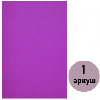 Фоаміран (флексика) блідо рожевий, товщ. 1,5мм з клеєм А4 ( 1 арк.) 15KA4-7005  фото в интернет-магазине Канц орг