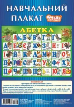 Плакат "Абетка", А2, 42*59 см 017 фото в интернет-магазине Канц орг