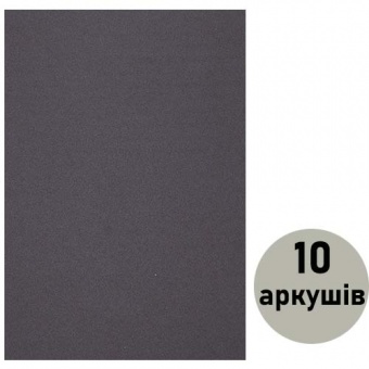 Фоаміран (флексика) сірий, товщ. 1,5мм з клеєм А4 ( 10 арк.) 15KA4-7025 фото в интернет-магазине Канц орг