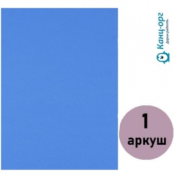 Фоаміран (флексика) блакитний, товщ. 1,7 мм. А4 ( 1 арк. ) 17A4-049 фото в интернет-магазине Канц орг